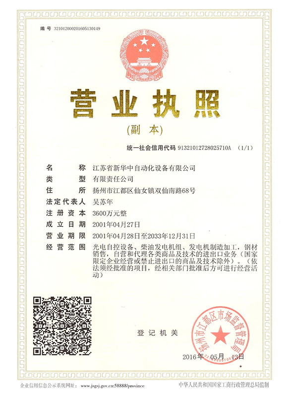 三證合一-營(yíng)業(yè)執(zhí)照_conew1