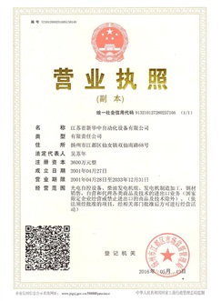 三證合一-營業(yè)執(zhí)照_conew1